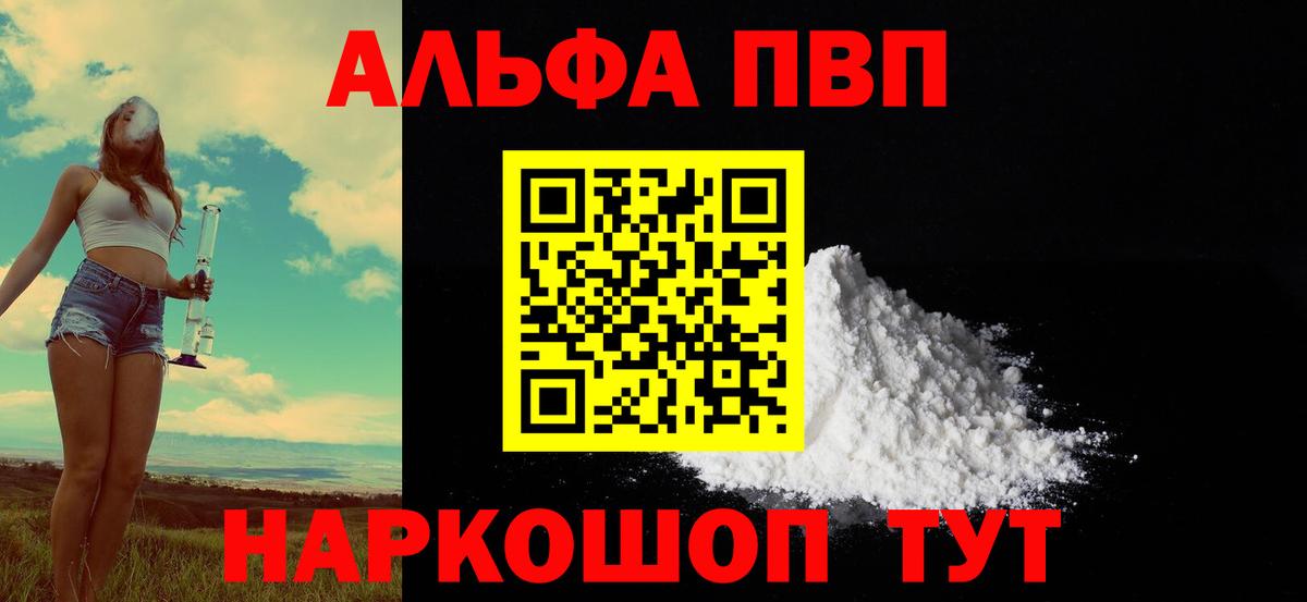 Alfa_PVP VHQ  А ПВП кристаллы  Кудымкар  A-PVP  Вход с VPN 