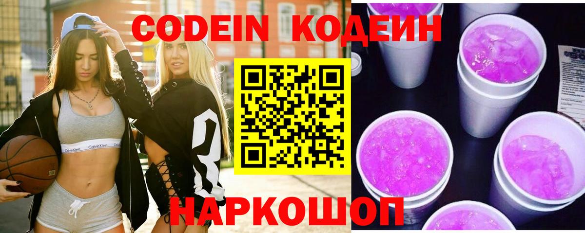 Кодеиновый сироп Lean напиток Lean (лин)  Вход с VPN  Кодеиновый сироп Lean Purple Drank  Кудымкар 