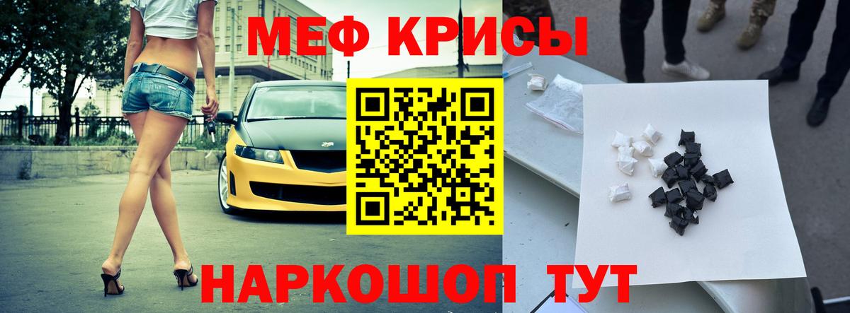 МЕФ кристаллы Кудымкар