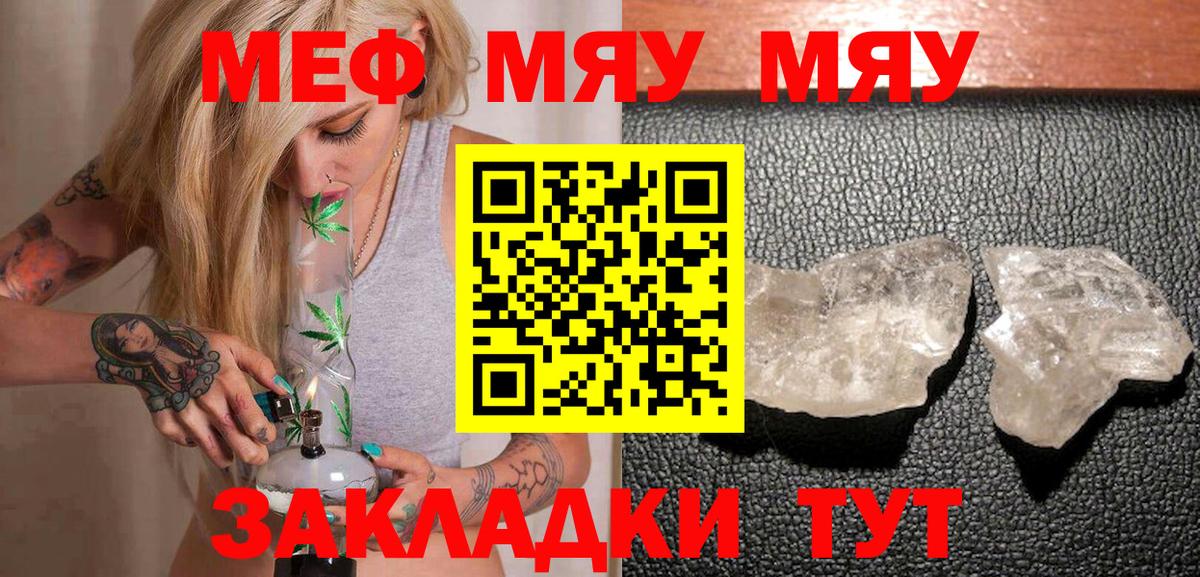 МЯУ-МЯУ мяу мяу  Меф VHQ  Вход с VPN  Кудымкар 